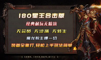 龙城星王合击游戏图2