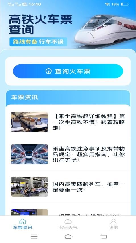 同行特价火车票图2