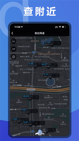 测网速app图2