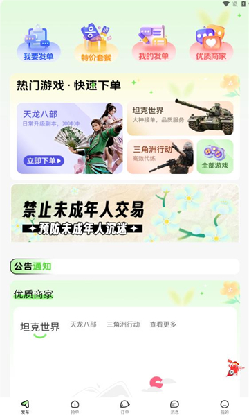 代练鸭app图4