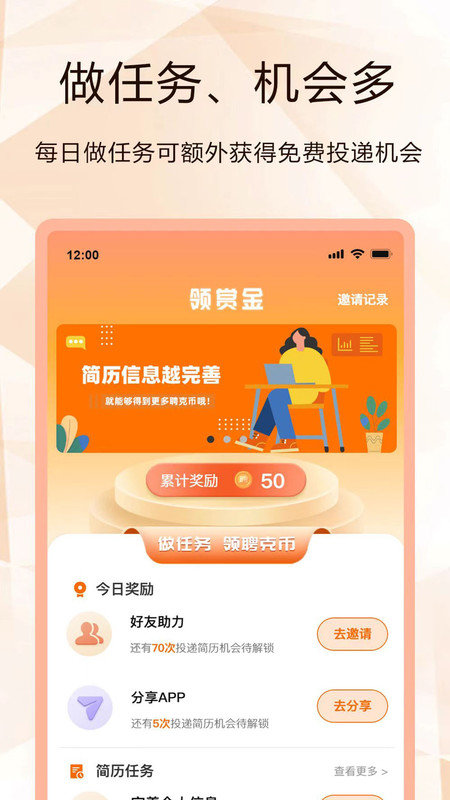 聘克软件图3
