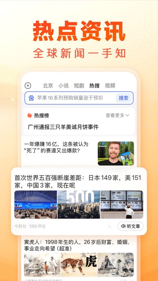 百度畅听版app图3