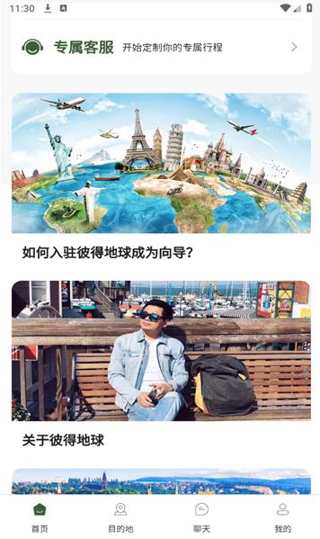 彼得地球app图1