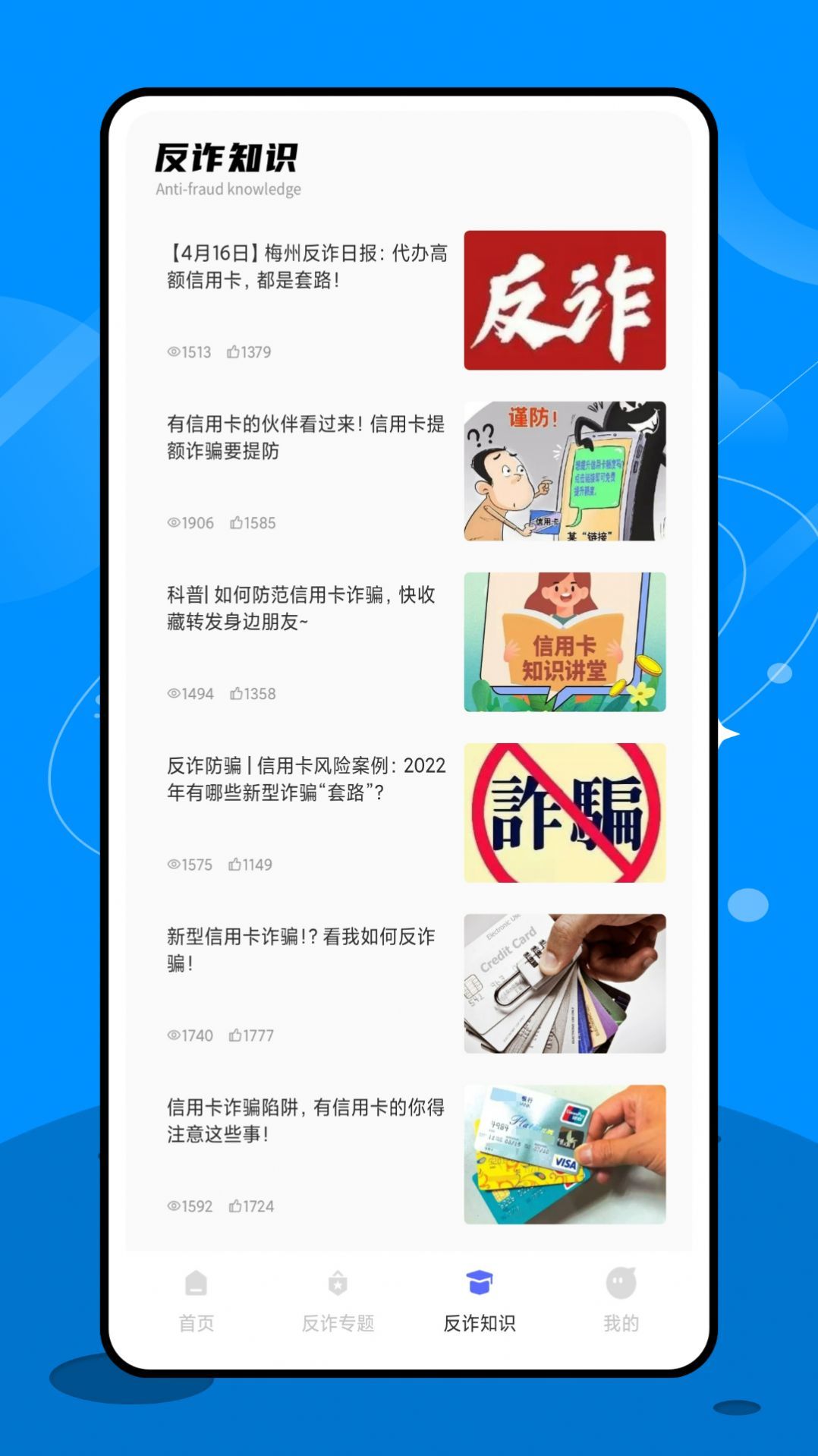 终结诈骗app图1
