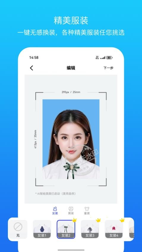 证件照智拍软件图4
