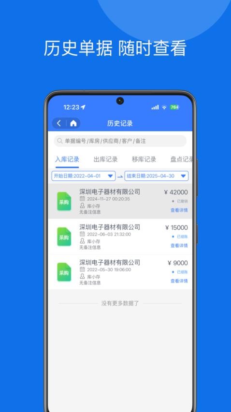 库存管理助手