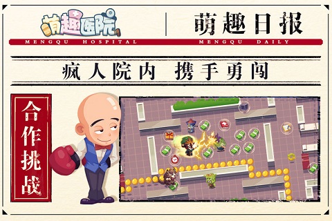 萌趣医院九游版图1