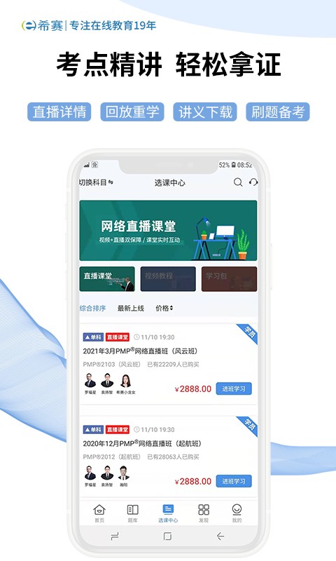 希赛网官网版