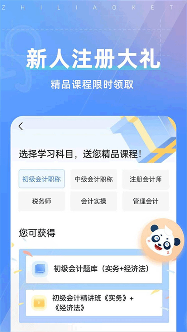 之了会计课堂app图1