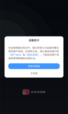 好多白噪音app图5