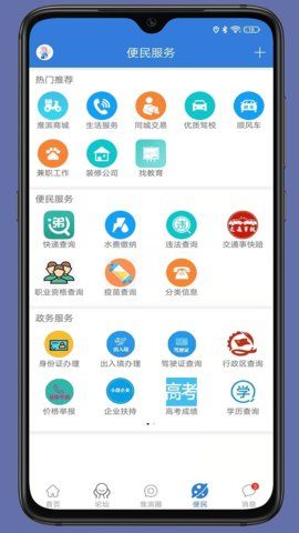 淮滨网app图2