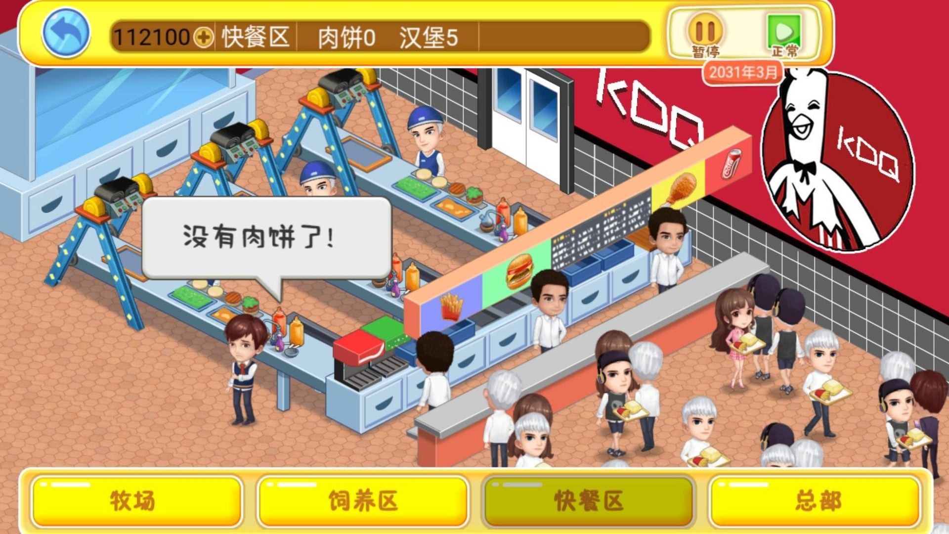 开个快餐厅游戏图1