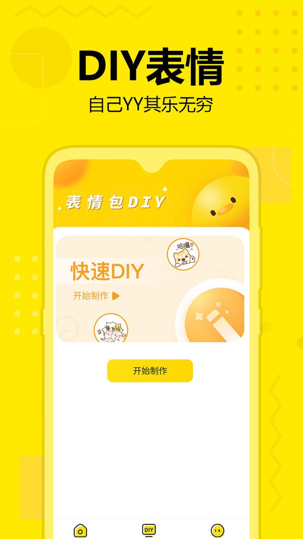 斗图神器app图2