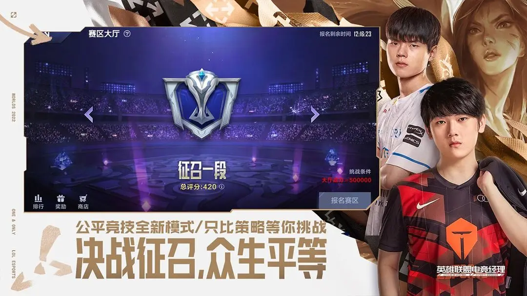 英雄联盟电竞经理图1
