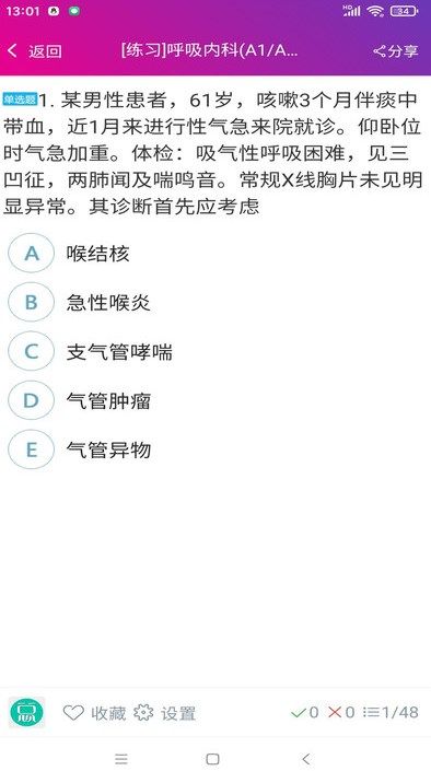 内科学主治医师总题库app