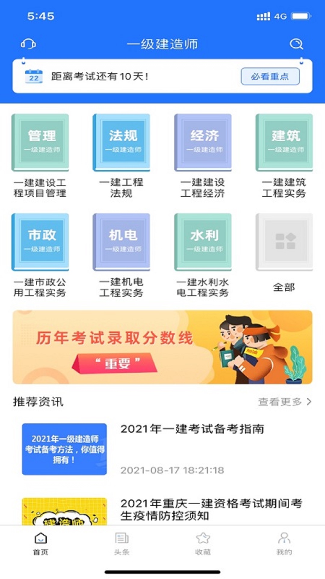 一建考试宝典app图3