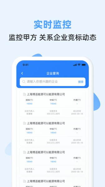 招标快报软件图2