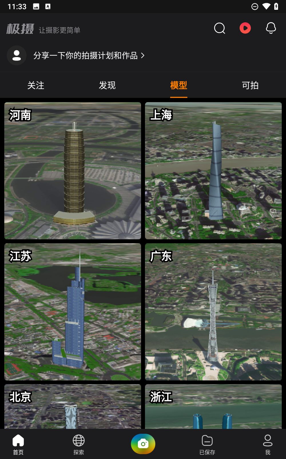极摄图3