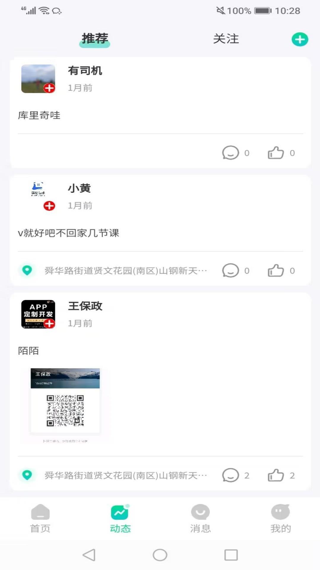 同城K聊软件图3