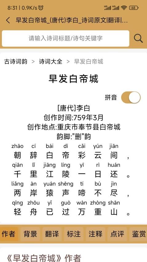 古诗词韵软件图4