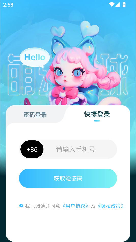 萌幻星球软件