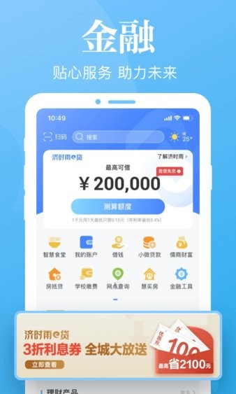 慧济生活app图1
