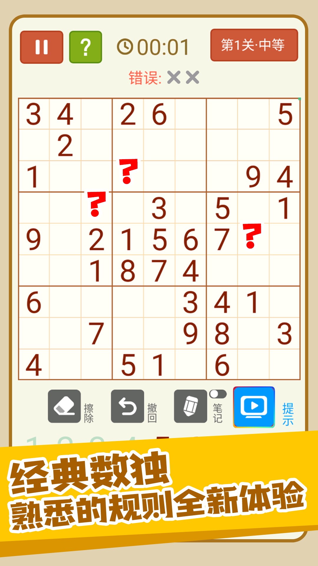 数独宗师手游