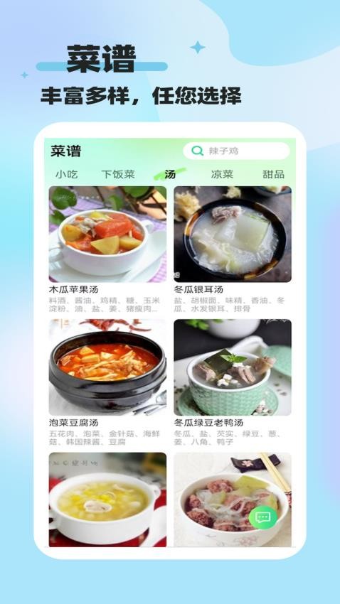 既见食谱图2