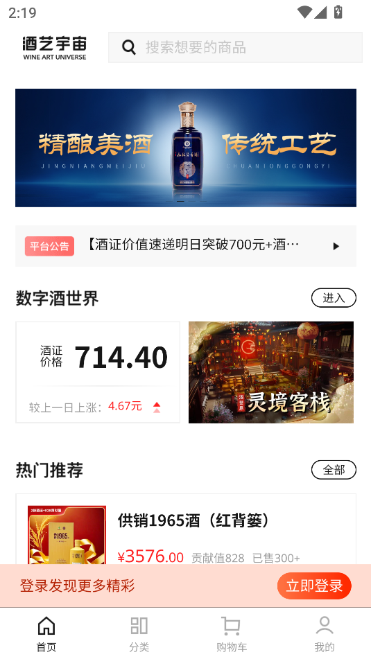 酒艺宇宙app