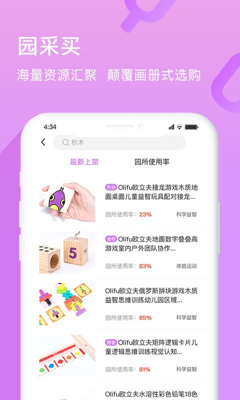 幼趣魔方app图1