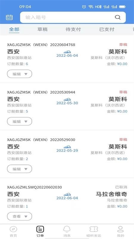 中欧班列长安号app图1