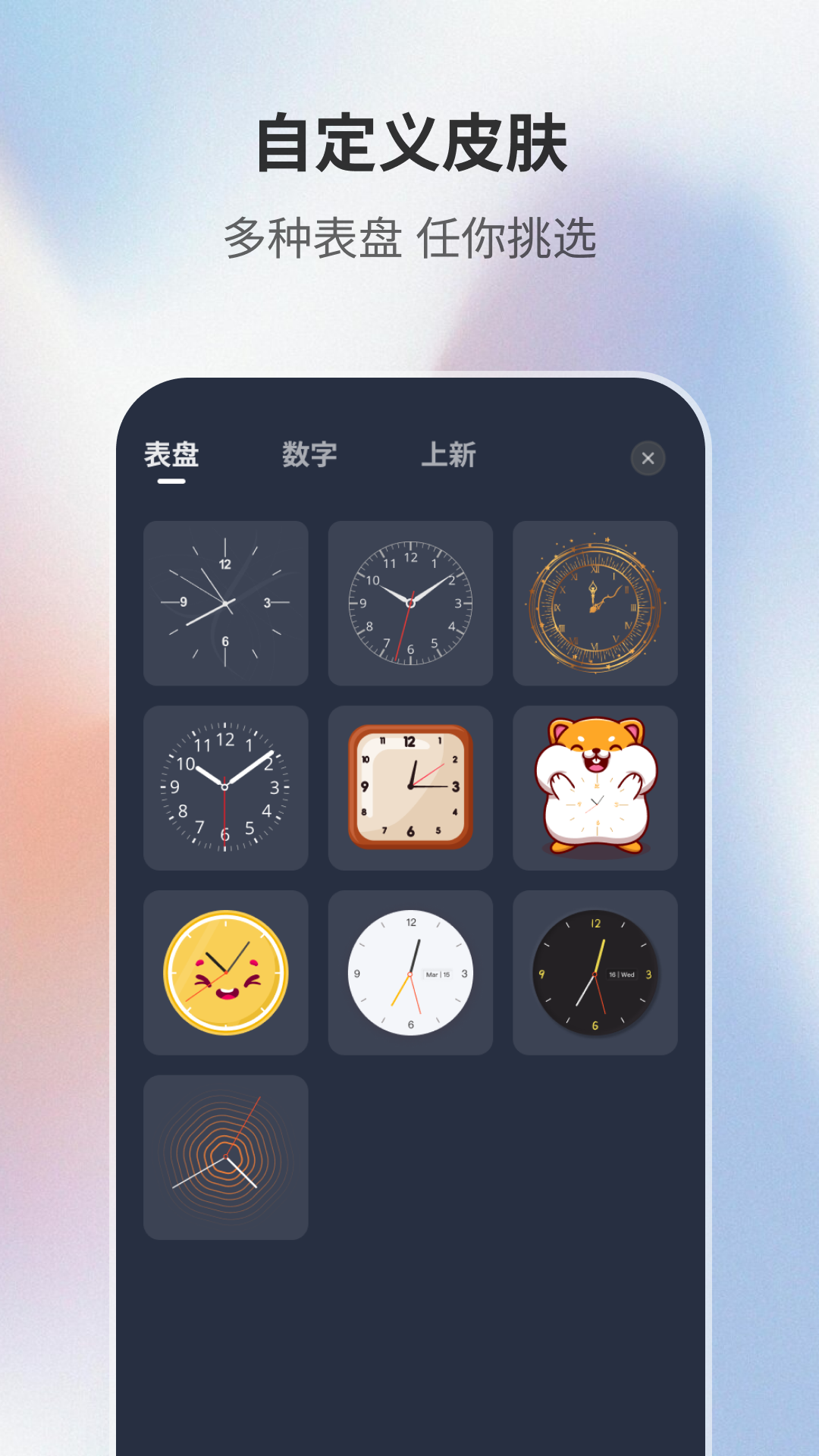 桌面时钟助手图1