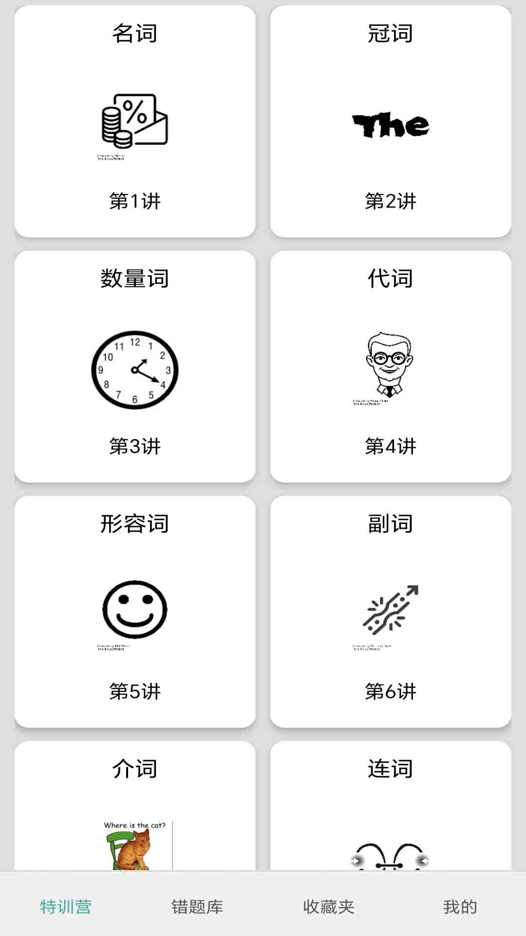 小学英语语法通app图4