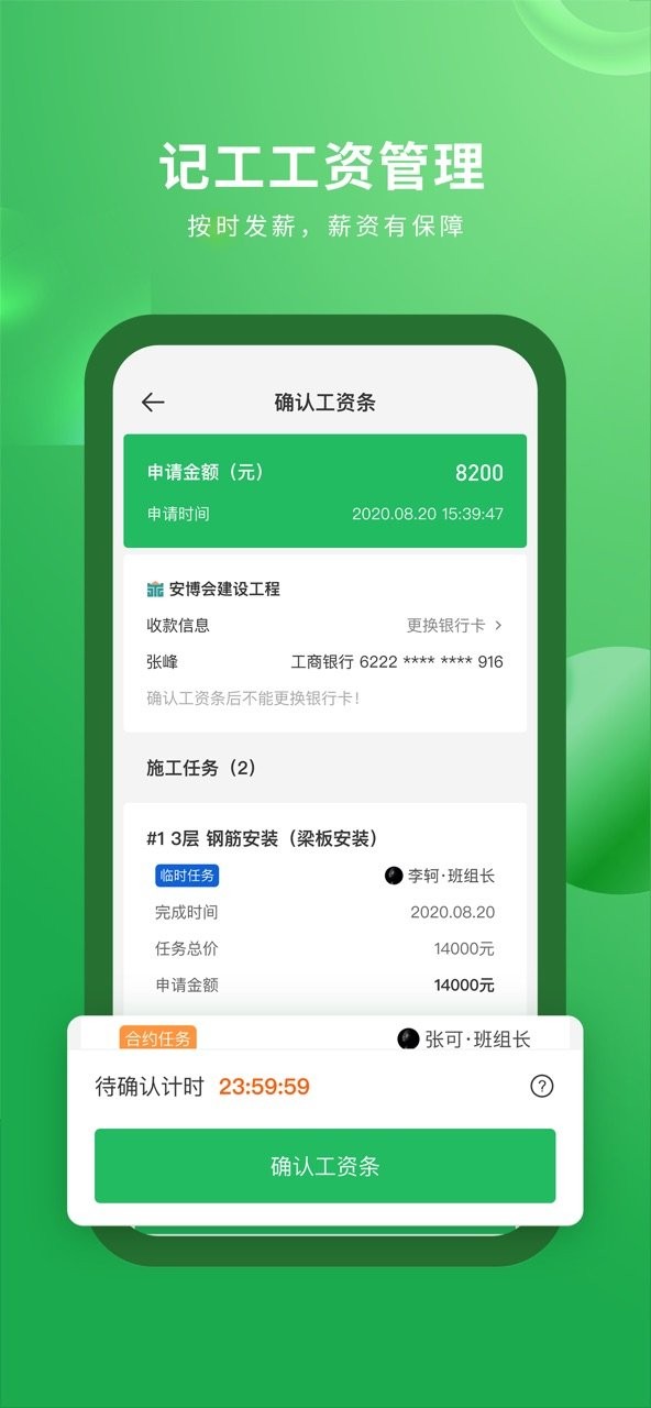 安心筑app