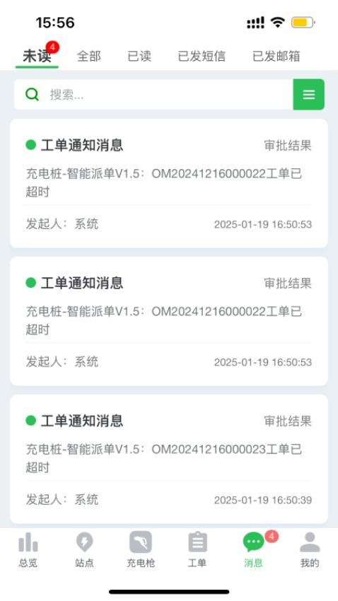 充电智维管家图3