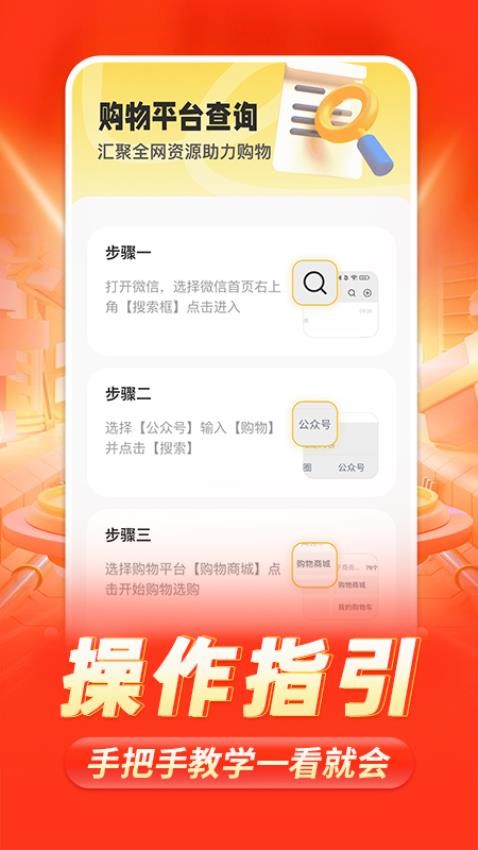 购物比价返利图1