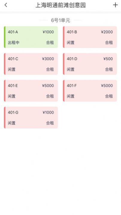 寓喵管家app图1