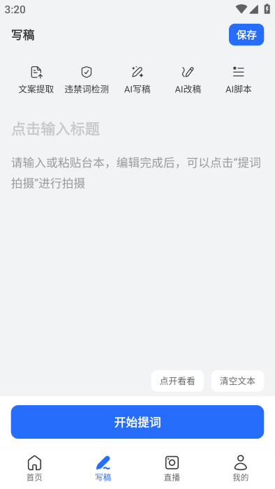提词相机软件图3