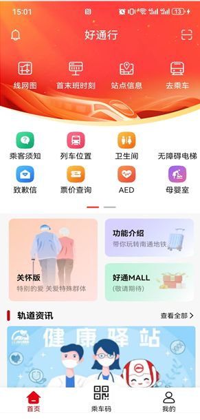 好通行