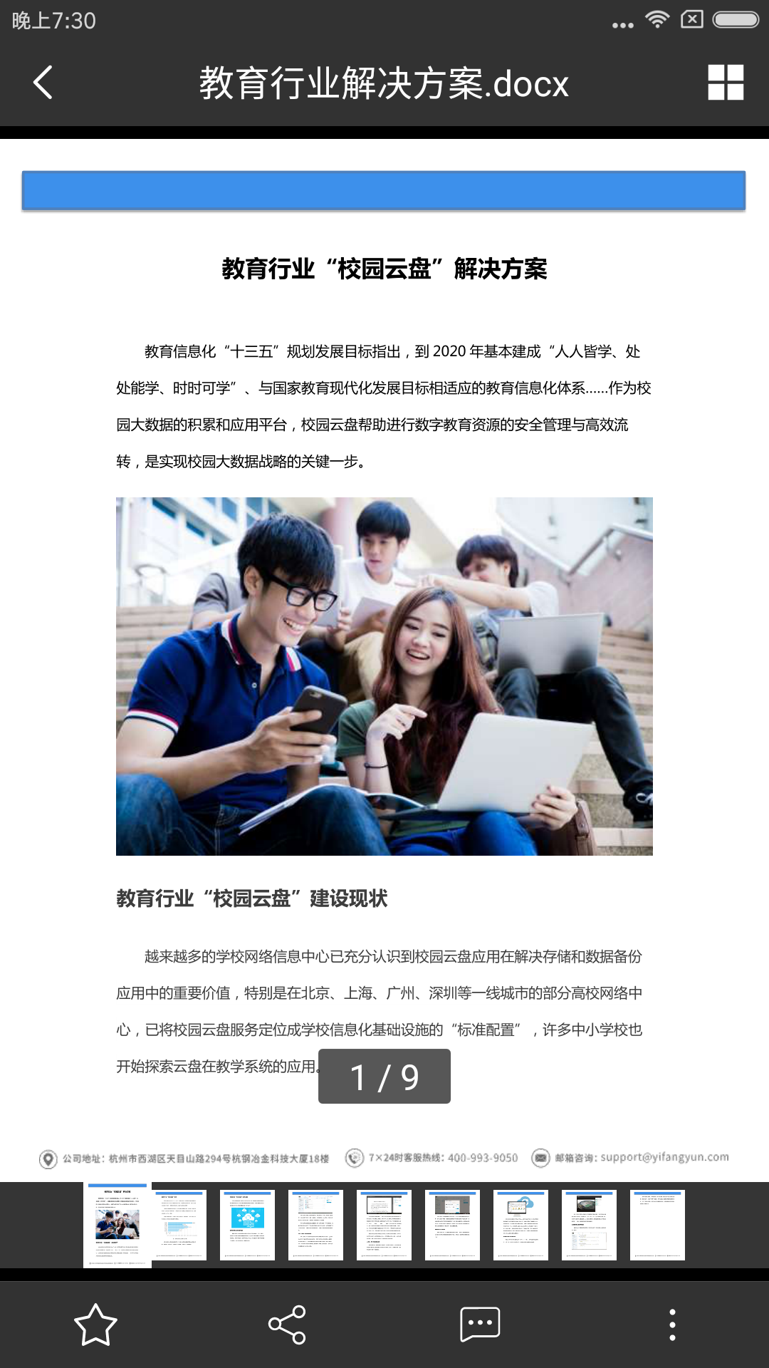 亿方云app图4