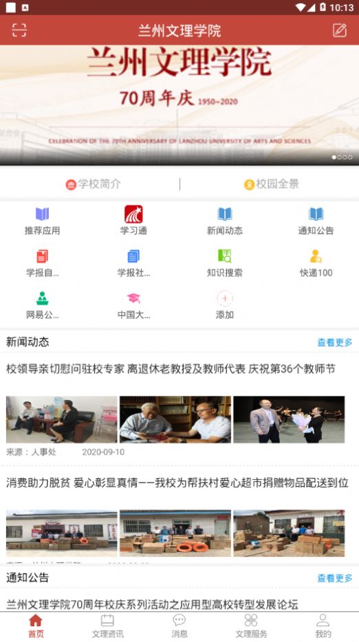 i文理app图2