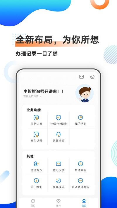 中智北京app图3