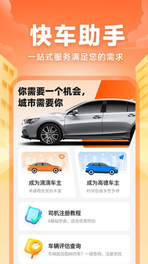 快车司机助手app图3