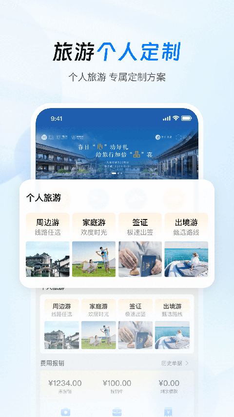 差旅管家app图2