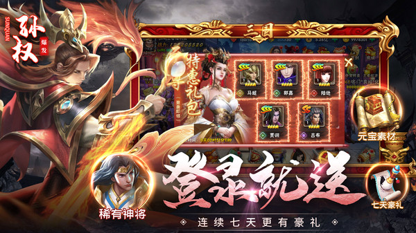 神奇三国手游图1