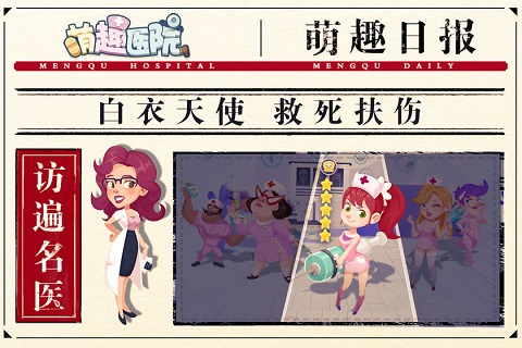 萌趣医院九游版图2