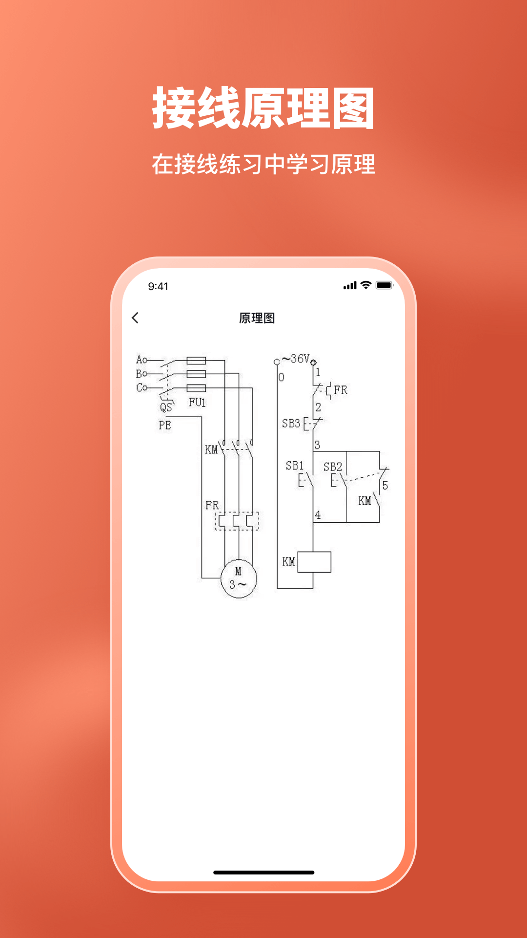 电工接线模拟器APP图3