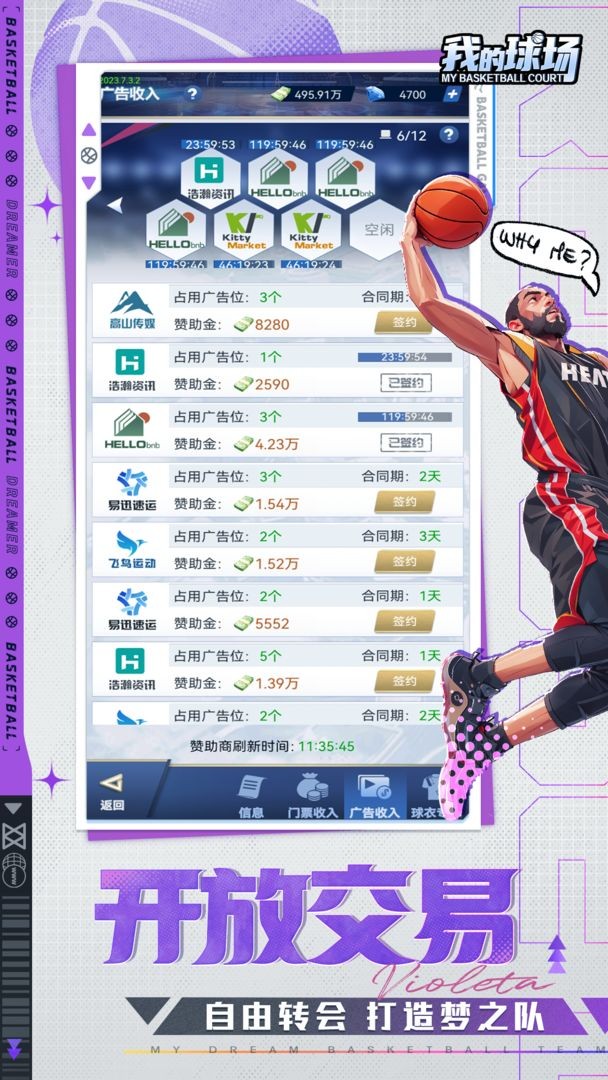 我的球场图4