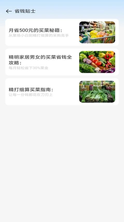 每日生鲜优惠app图4