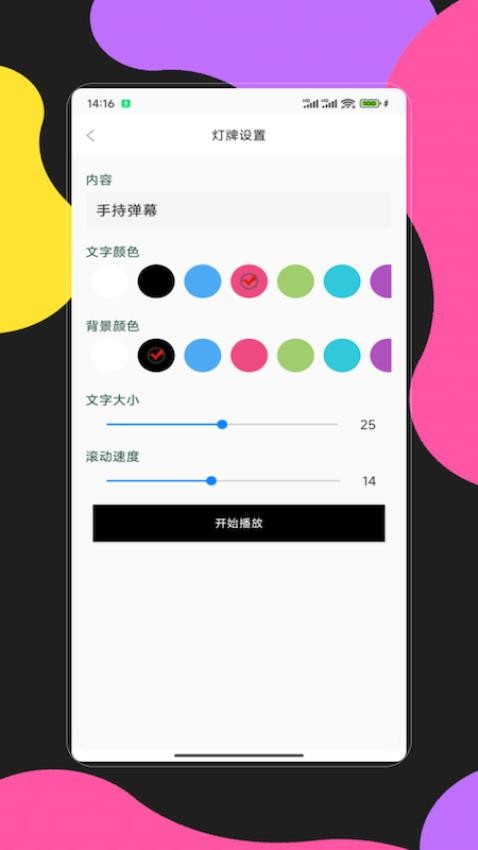 手持弹幕应用软件图2